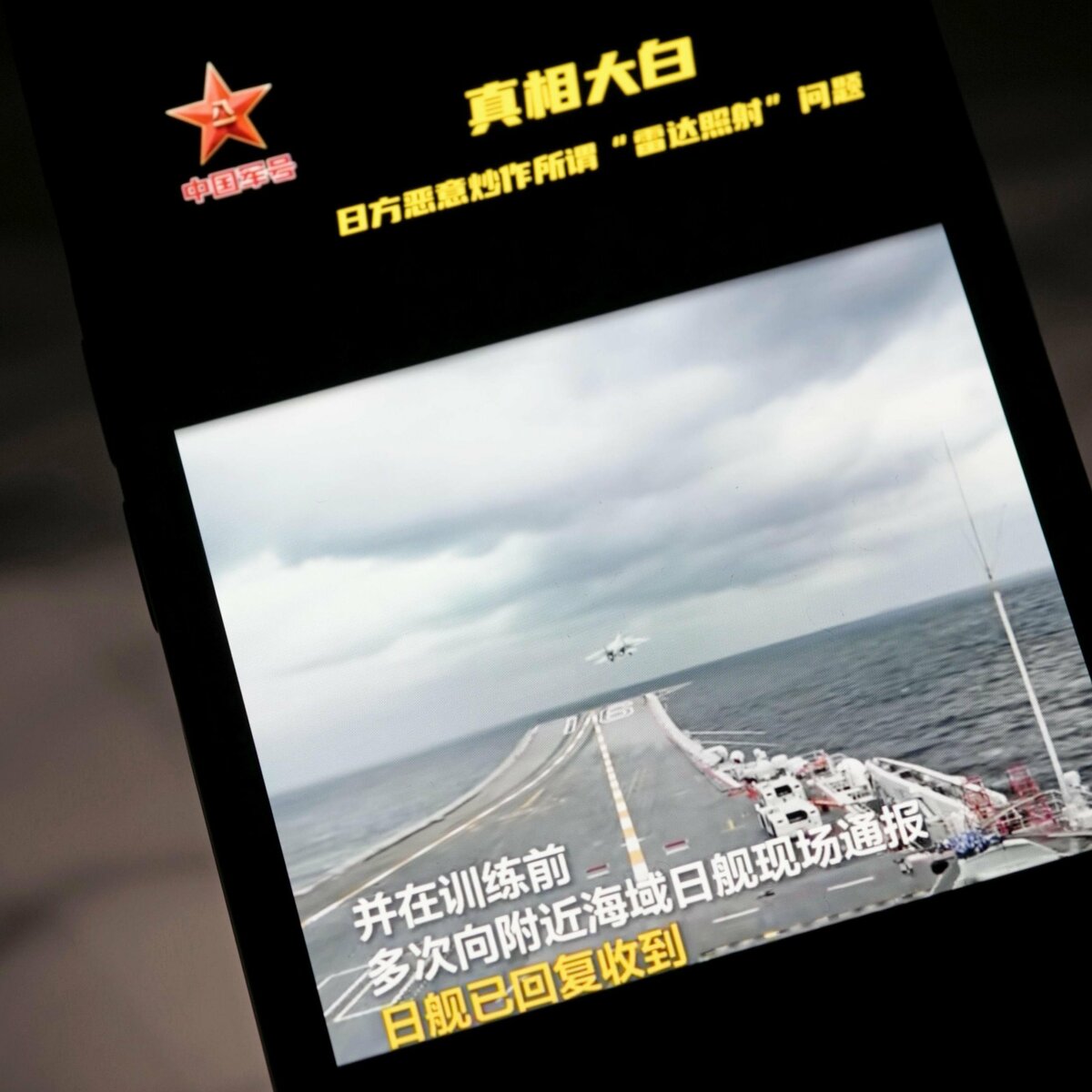 La Chine publie un audio indiquant qu&rsquo;elle a informé le Japon d&rsquo;un incident de forage radar