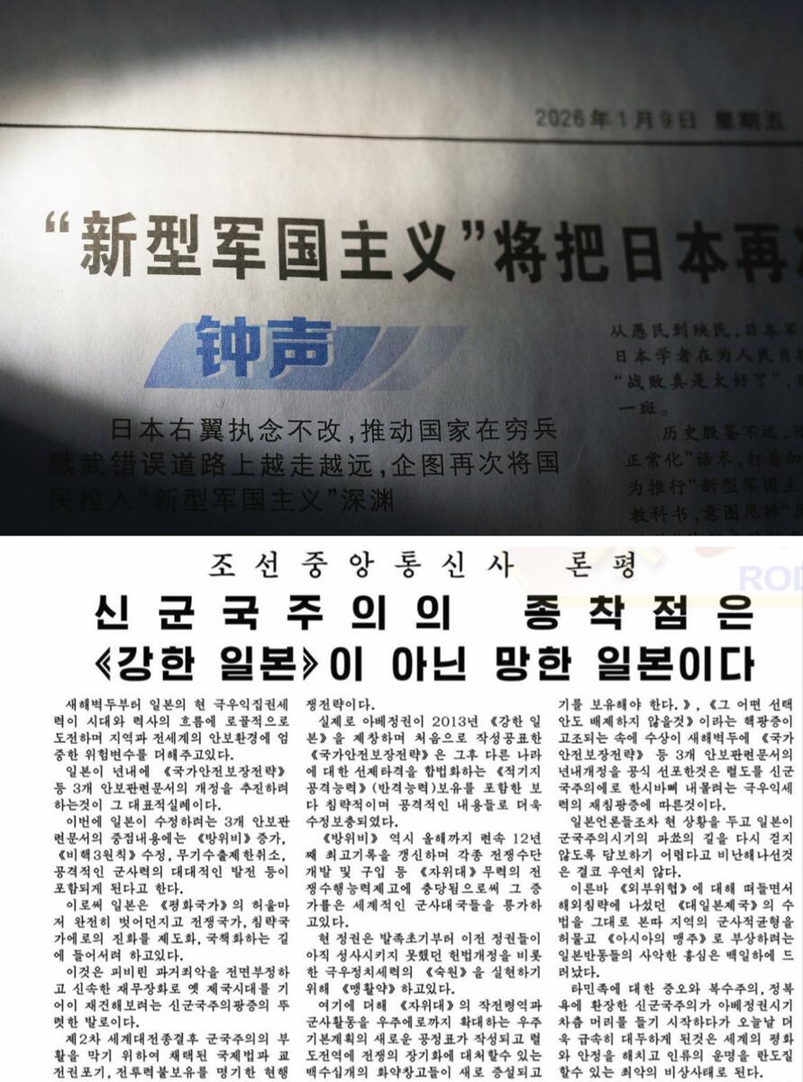 La Corée du Nord et la Chine adoptent le même terme pour critiquer le « néomilitarisme » du Japon